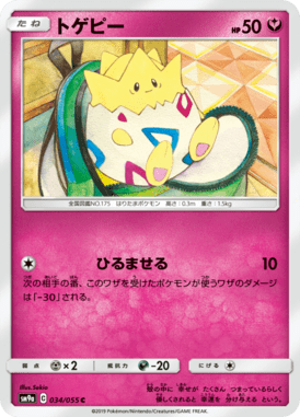 Togepi — Night Unison 034