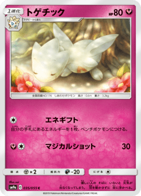 Togetic — Night Unison 035