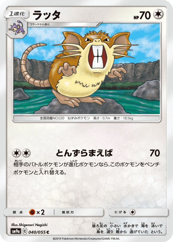 Raticate — Night Unison 040
