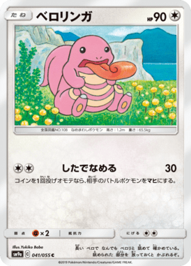 Lickitung — Night Unison 041
