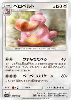 Lickilicky — Night Unison 042