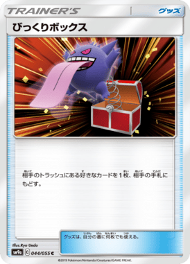 Caixa Surpresa — Night Unison 044