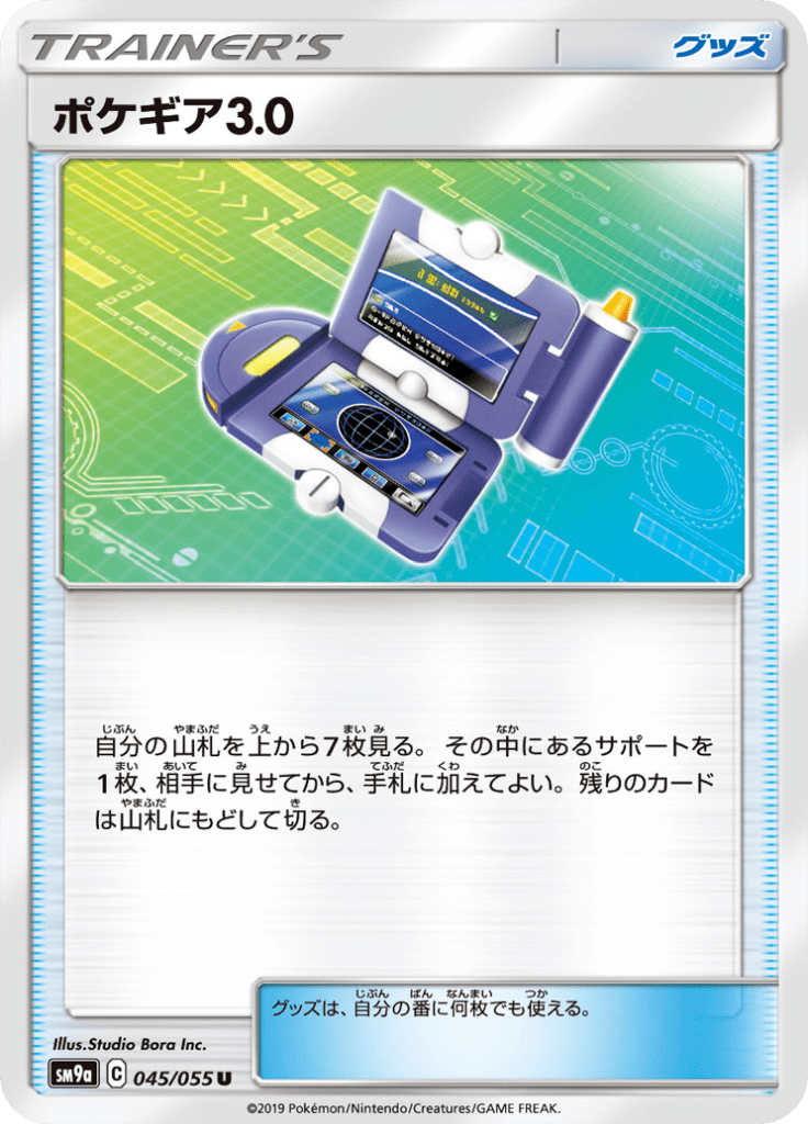 Pokegear — Night Unison 045
