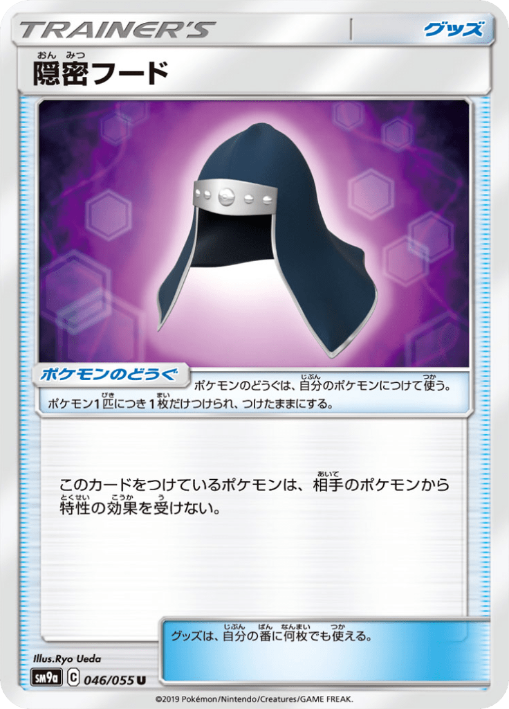 Spy Hood — Night Unison 046