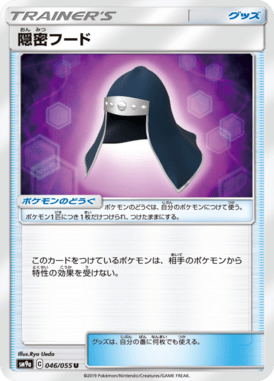 Spy Hood — Night Unison 046