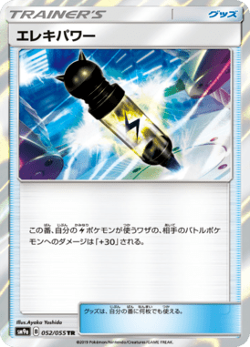 Electripower — Night Unison 052