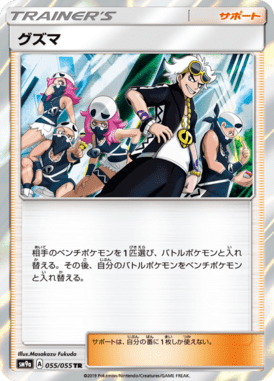 Guzma — Night Unison 055