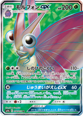 Venomoth GX — Night Unison 056