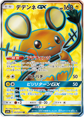Dedenne GX — Night Unison 057