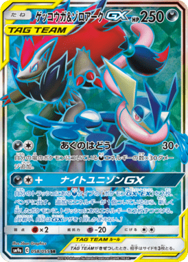 Greninja e Zoroark GX — Night Unison 058