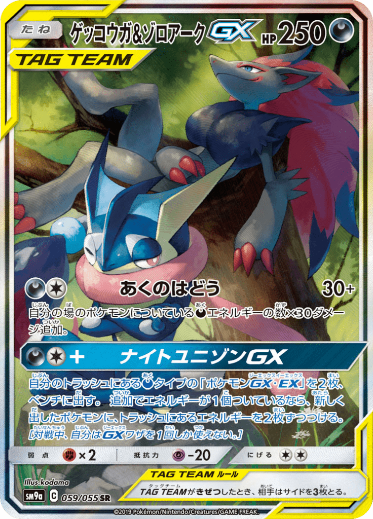 Greninja e Zoroark GX — Night Unison 059