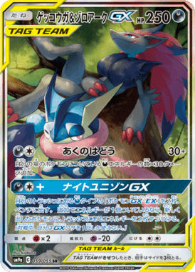 Greninja e Zoroark GX — Night Unison 059
