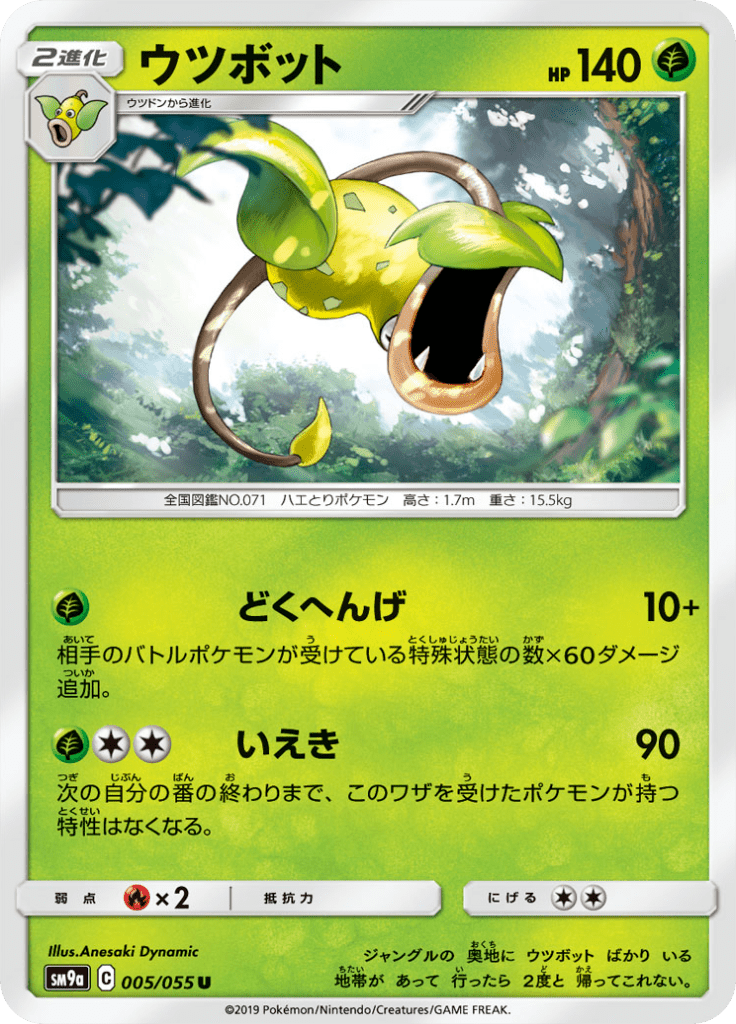 Victreebel — Night Unison 005