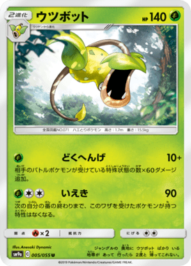 Victreebel — Night Unison 005
