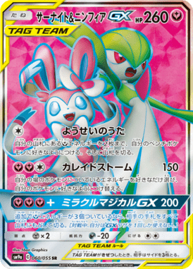 Gardevoir e Sylveon GX — Night Unison 060