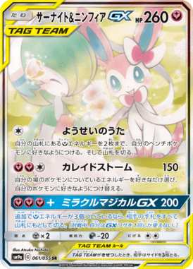 Gardevoir e Sylveon GX — Night Unison 061