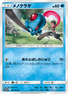 Tentacool — Night Unison 007