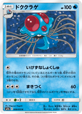 Tentacruel — Night Unison 008