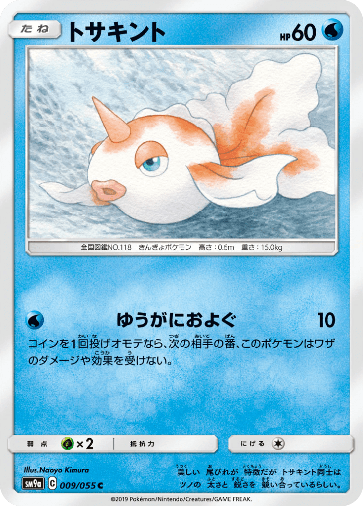 Goldeen — Night Unison 009