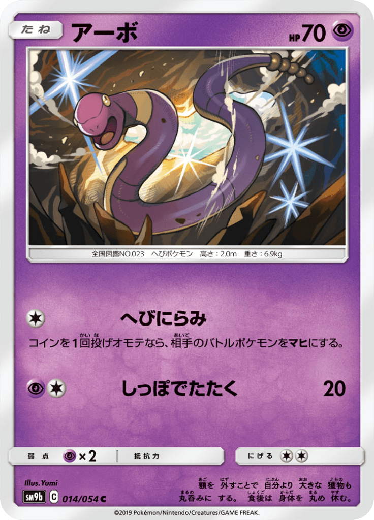 Ekans — Full Metal Force 014