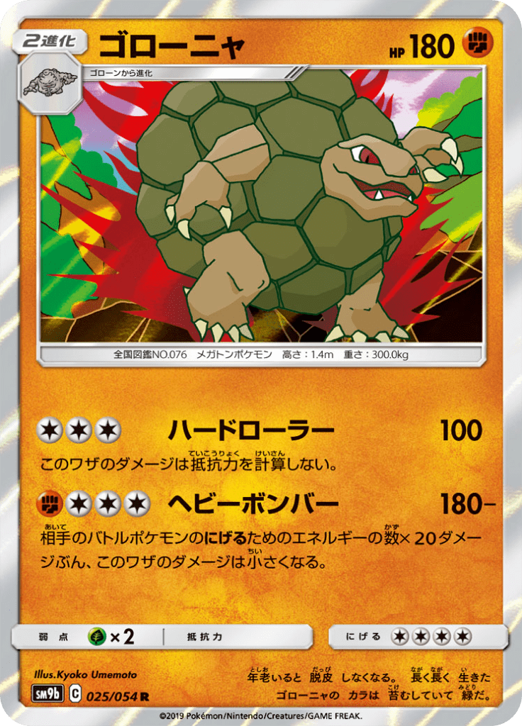 Golem — Full Metal Force 025