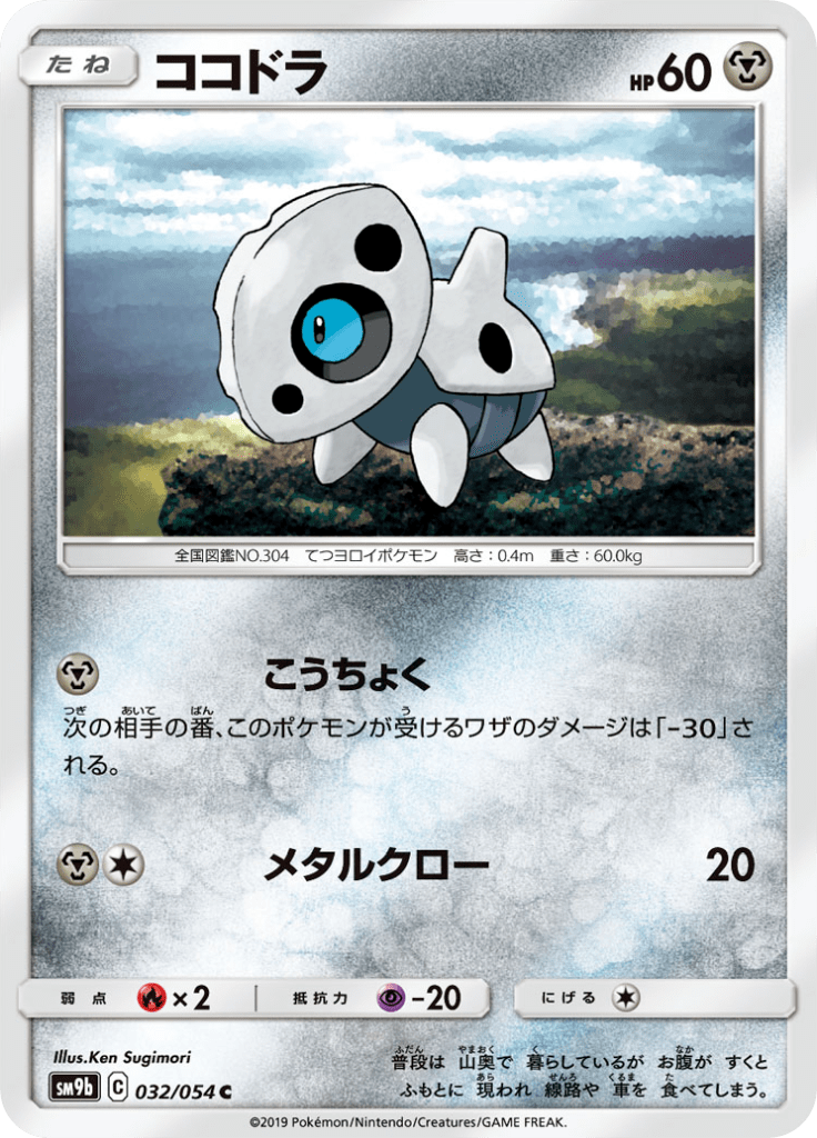 Aron — Full Metal Force 032