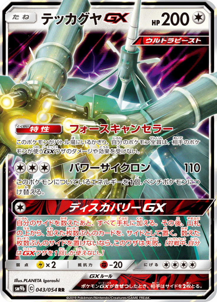 Celesteela GX — Full Metal Force 043