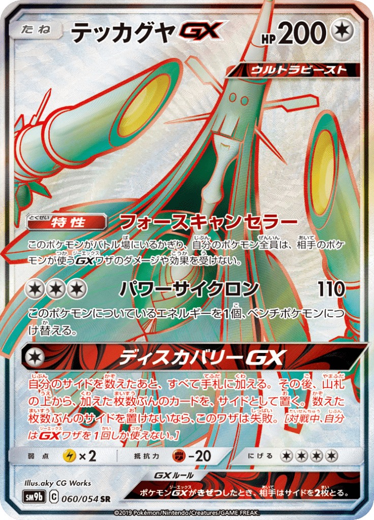 Celesteela GX — Full Metal Force 060