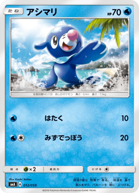 #12 - Starter Set SM