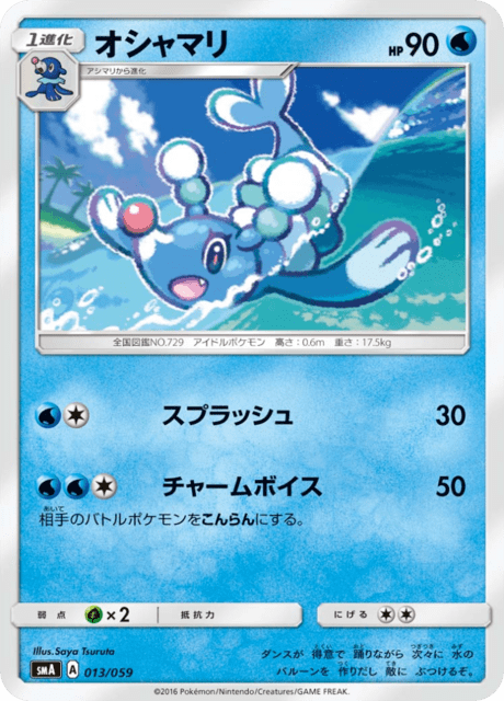 #13 - Starter Set SM