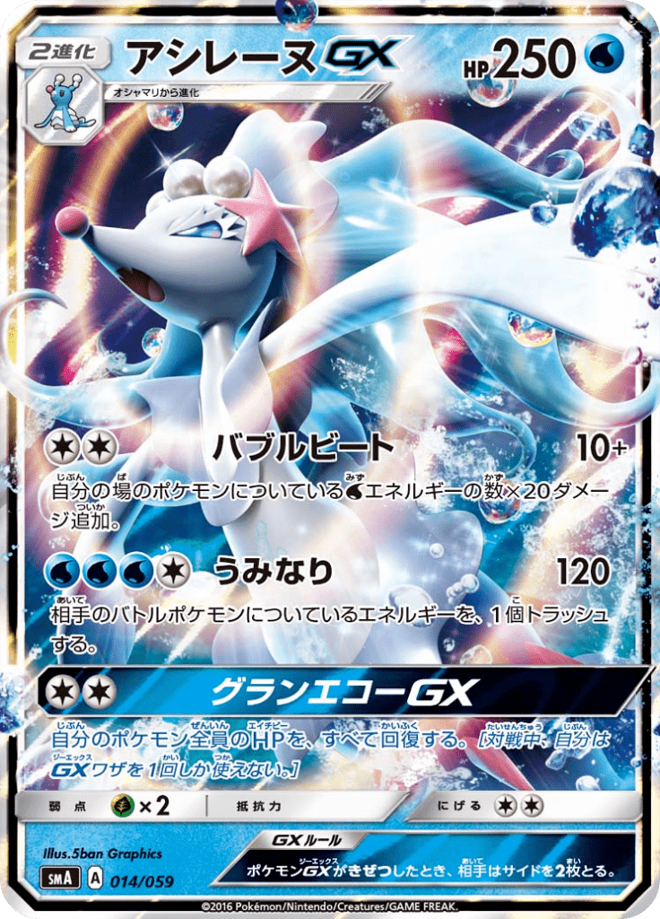 #14 — Starter Set SM 014