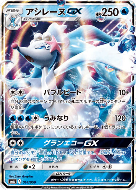 #14 - Starter Set SM