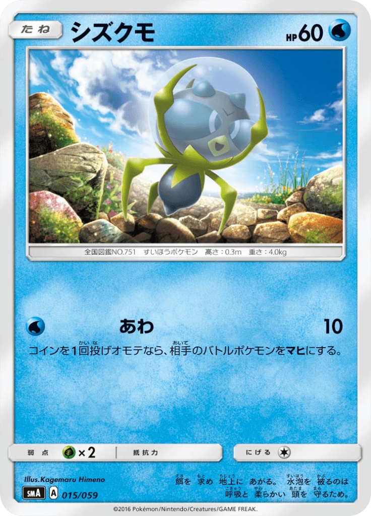 #15 — Starter Set SM 015
