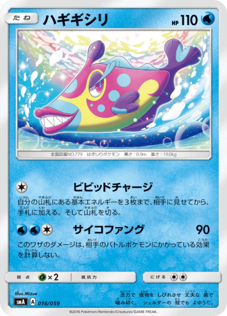 #16 - Starter Set SM