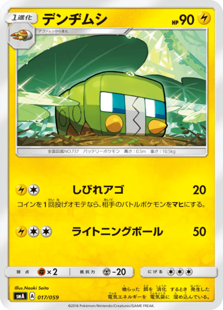 #17 - Starter Set SM