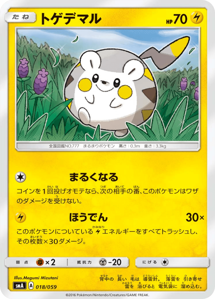 #18 — Starter Set SM 018