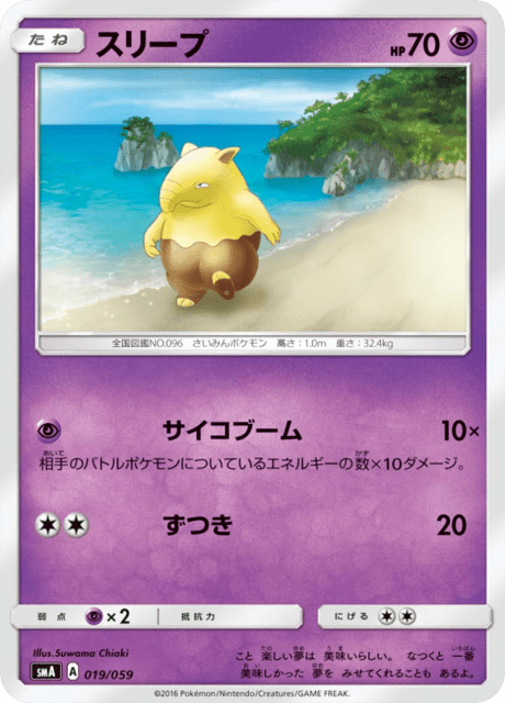 #19 - Starter Set SM
