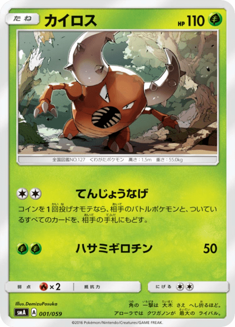 #1 - Starter Set SM