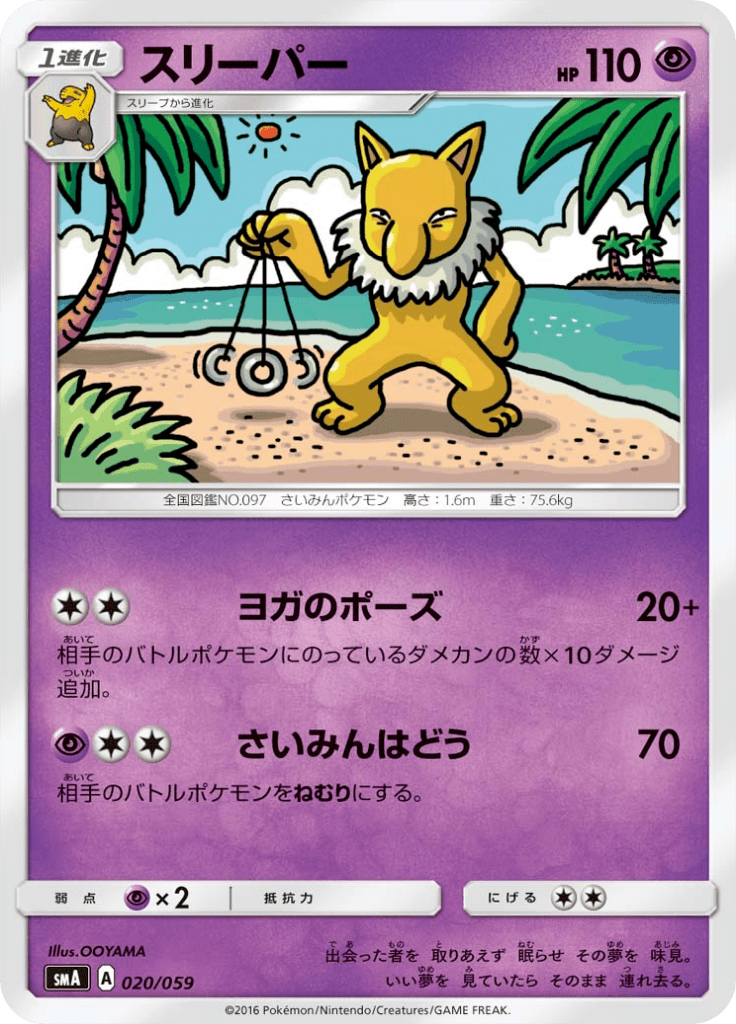 #20 — Starter Set SM 020