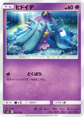 #21 — Starter Set SM 021