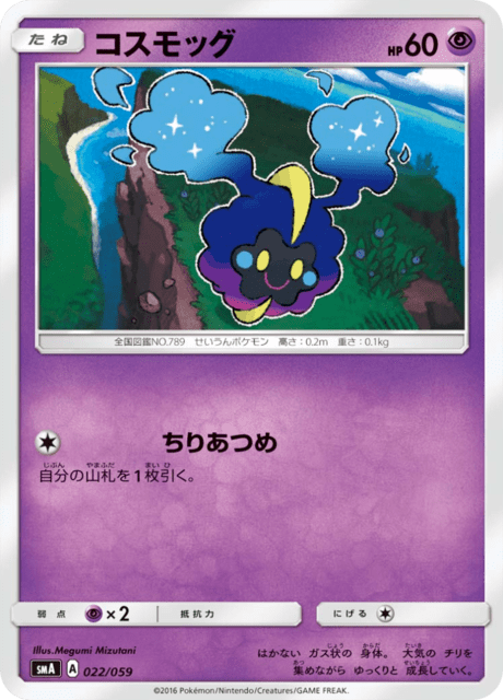 #22 - Starter Set SM