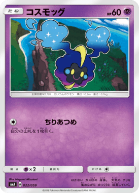 #22 — Starter Set SM 022