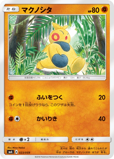 #23 - Starter Set SM