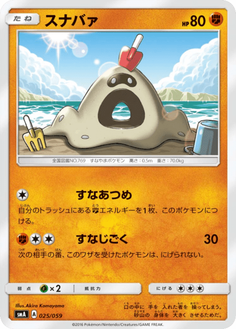 #25 - Starter Set SM