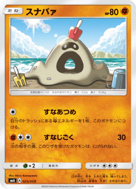 #25 — Starter Set SM 025