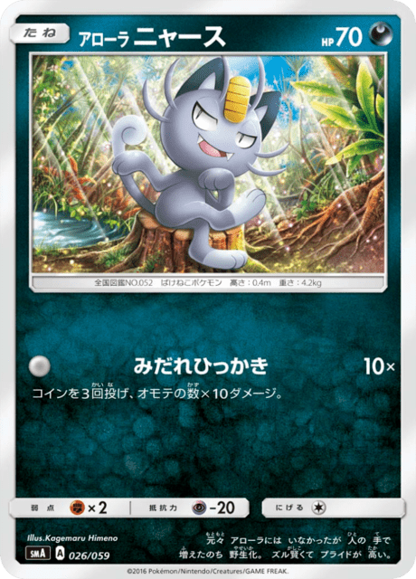 #26 - Starter Set SM