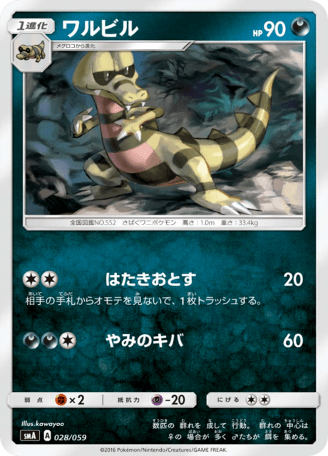 #28 - Starter Set SM