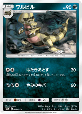 #28 — Starter Set SM 028