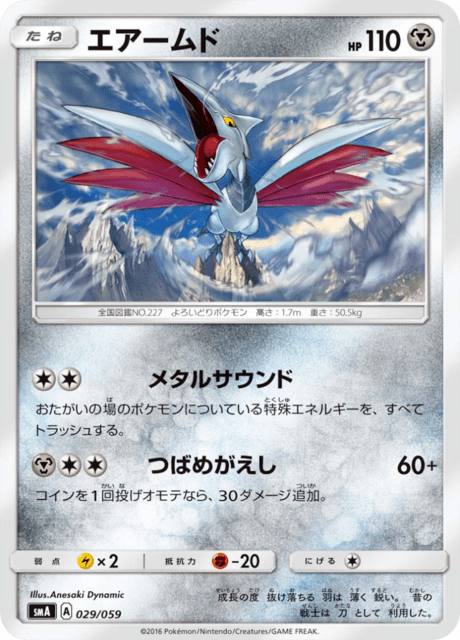 #29 - Starter Set SM