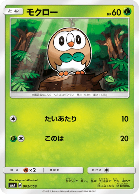 #2 - Starter Set SM
